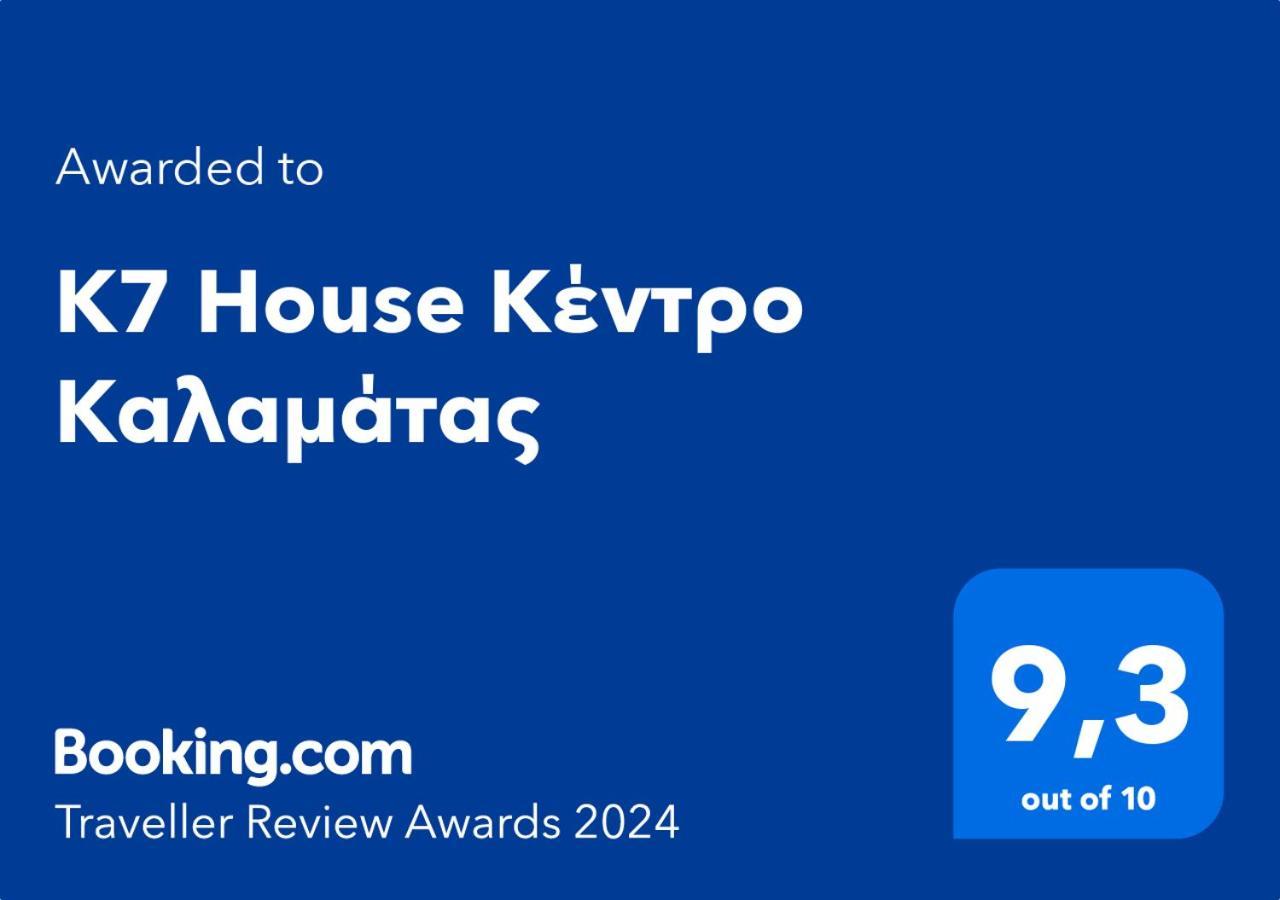K7 House κέντρο καλαμάτας Kalamata